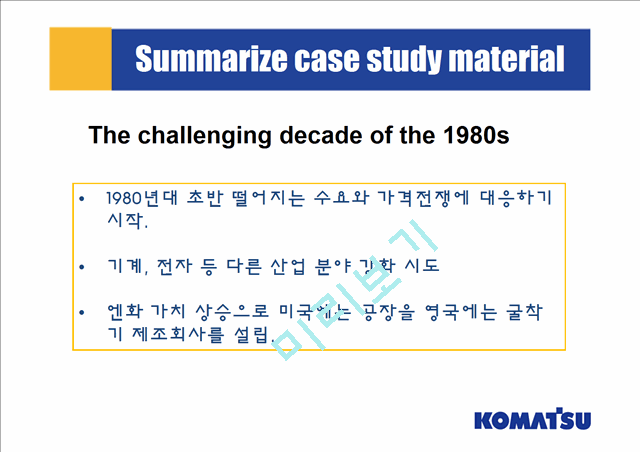 Globalization at Komatsu   (7 )